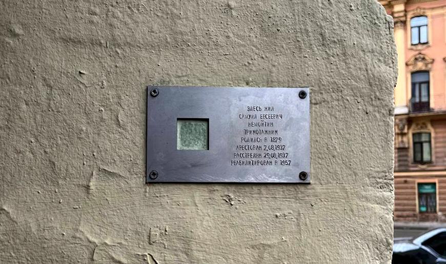 A plaque in Saint Petersburg that was vandalized but cleaned from paint by an anonymous activist. Photo: Anonymous