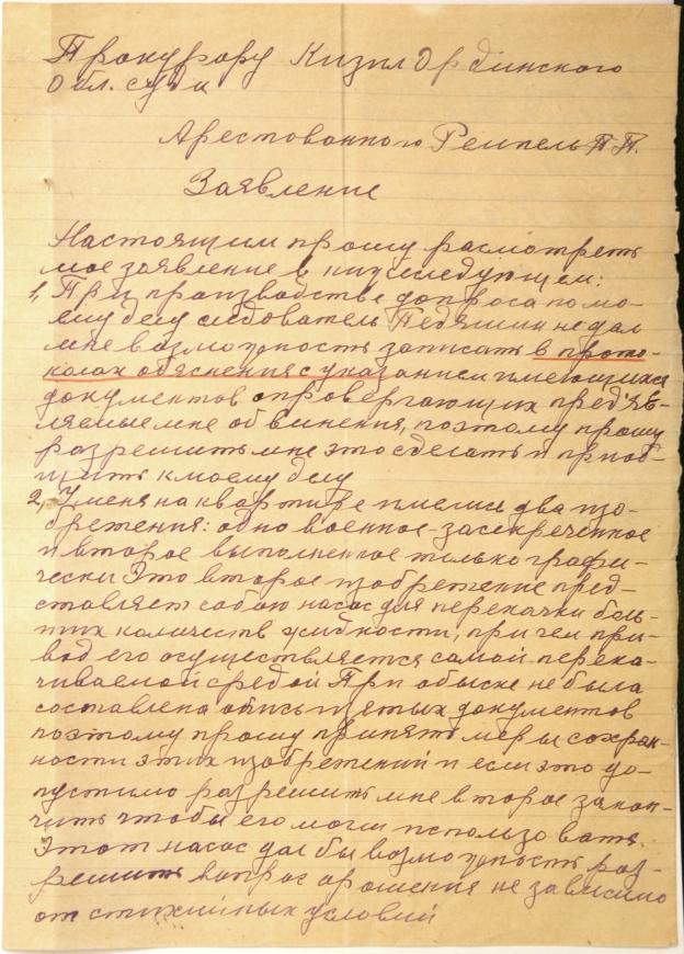 Заявление Петра Ремпеля прокурору Кзыл-Ординского областного суда
